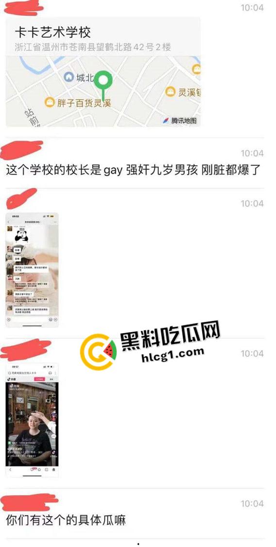 苍南电视台主持人【卡卡】海西幼儿园猥亵九岁男孩至肛裂 还是艺术学院的校长 熔炉plus中国版  第6张