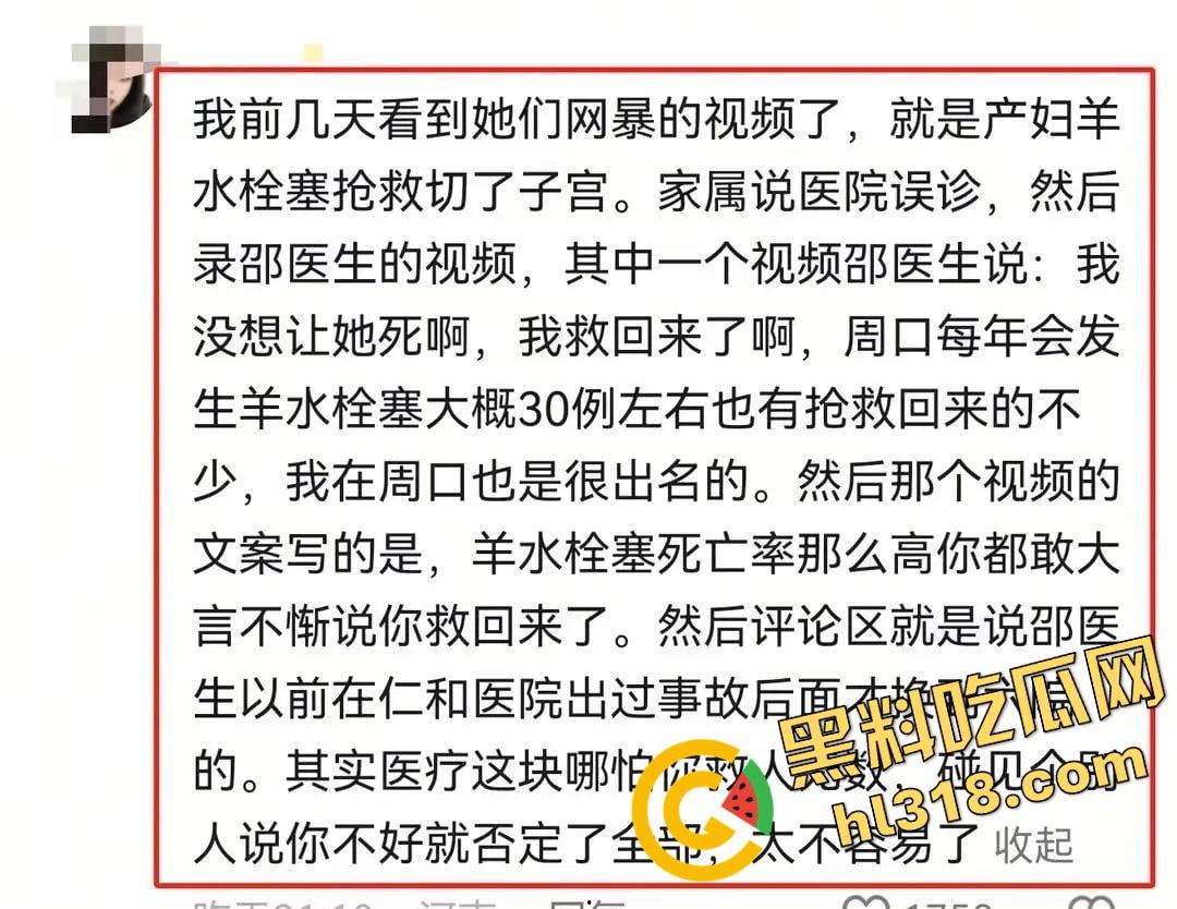 周口一妇产科医生因网暴跳楼自杀，把孕妇从鬼门关救回却惨遭反咬，现代版农夫与蛇？自杀当天做了6台手术！  第3张