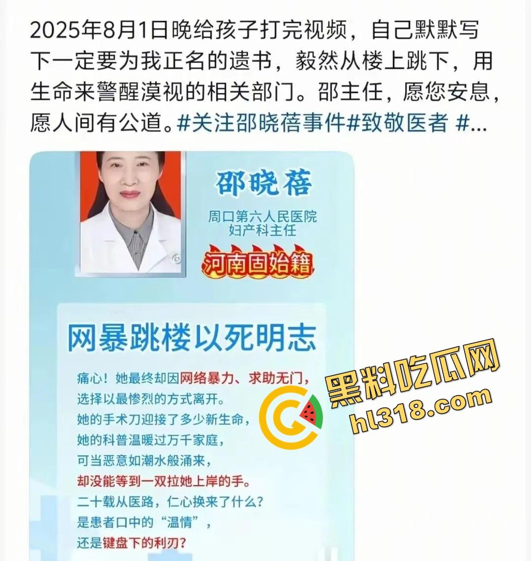 周口一妇产科医生因网暴跳楼自杀，把孕妇从鬼门关救回却惨遭反咬，现代版农夫与蛇？自杀当天做了6台手术！  第5张