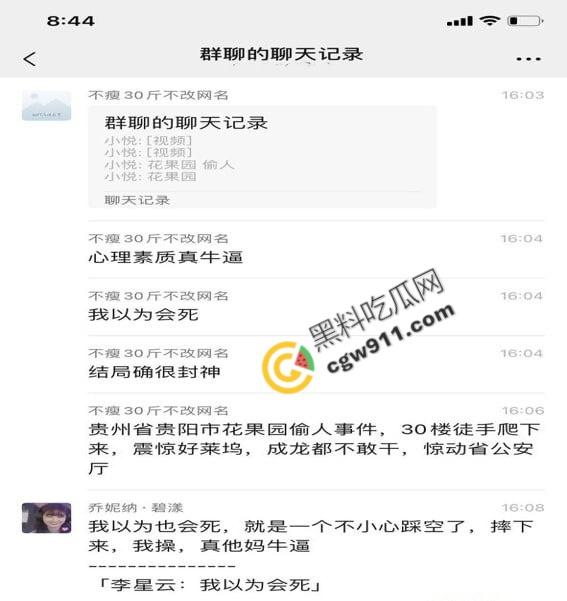 贵阳花果园男子因偷情被抓而被迫攀下30层高楼外墙，这一惊险操作被网友戏称："成龙都不敢尝试"  第3张