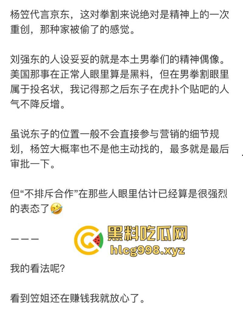 京东请杨笠拍个广告 男消费者集体破防 三大网购平台不是只有你一个京东  第2张