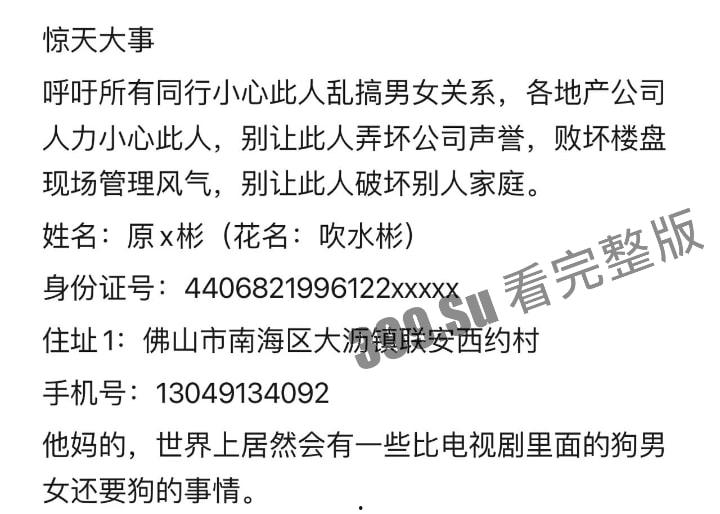 佛山 房地产渣男 原×彬 被女方的绿帽丈夫愤怒开盒 曝光其乱搞男女关系 连开房都要女方掏钱  第3张