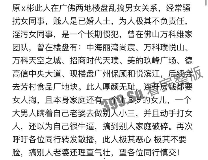 佛山 房地产渣男 原×彬 被女方的绿帽丈夫愤怒开盒 曝光其乱搞男女关系 连开房都要女方掏钱  第4张