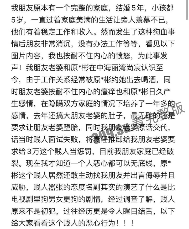 佛山 房地产渣男 原×彬 被女方的绿帽丈夫愤怒开盒 曝光其乱搞男女关系 连开房都要女方掏钱  第5张