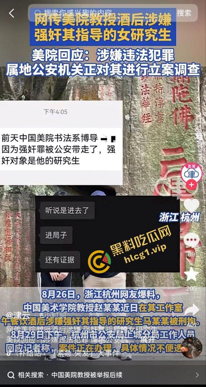 中国美术学院教授『赵爱民』酒后强奸研究生学生『马敏蔚』被捉拿归案！  第1张