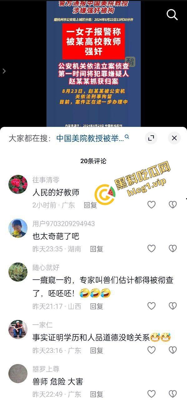 中国美术学院教授『赵爱民』酒后强奸研究生学生『马敏蔚』被捉拿归案！  第4张