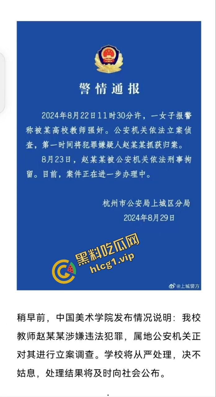 中国美术学院教授『赵爱民』酒后强奸研究生学生『马敏蔚』被捉拿归案！  第6张