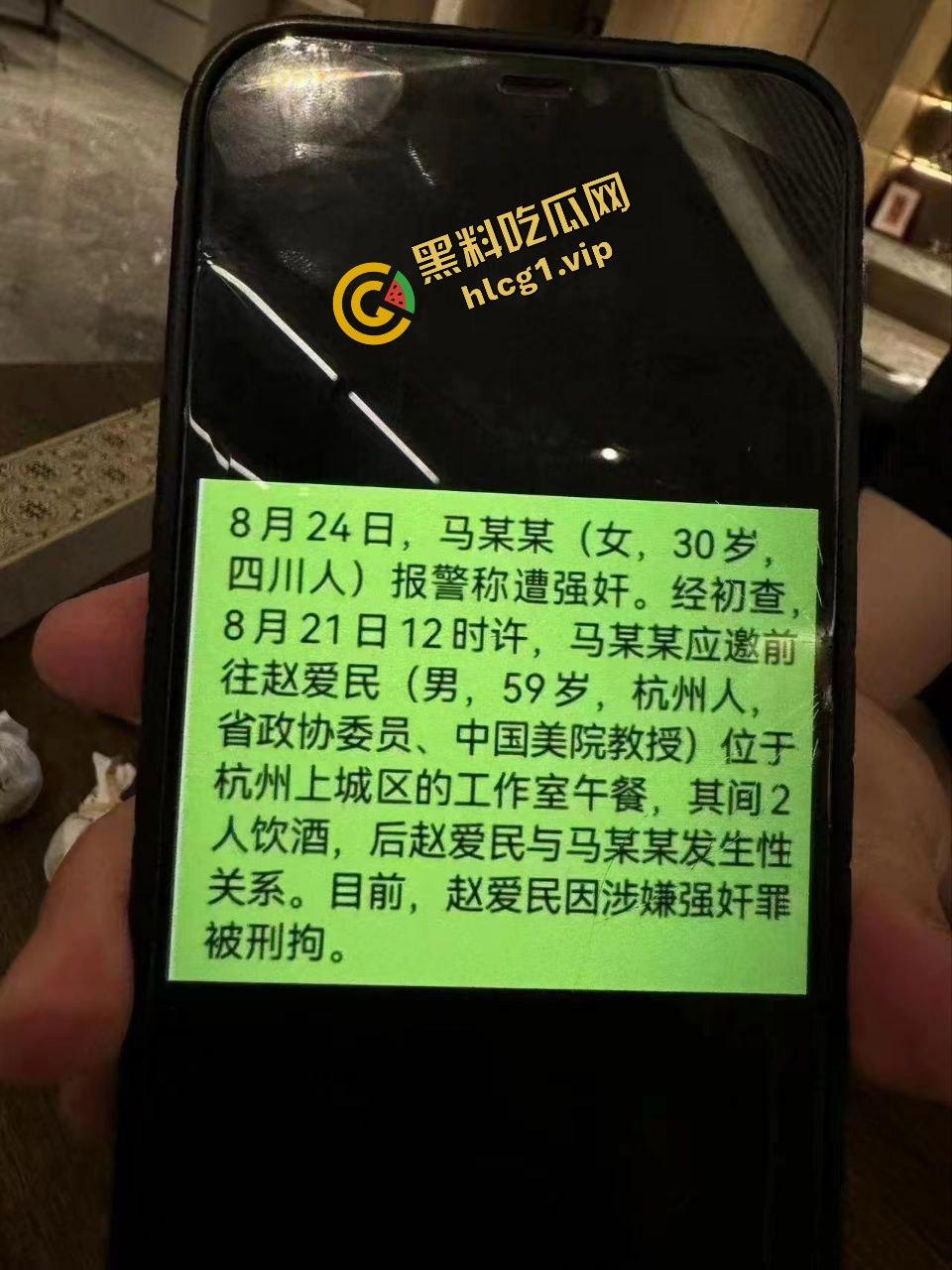 中国美术学院教授『赵爱民』酒后强奸研究生学生『马敏蔚』被捉拿归案！  第7张