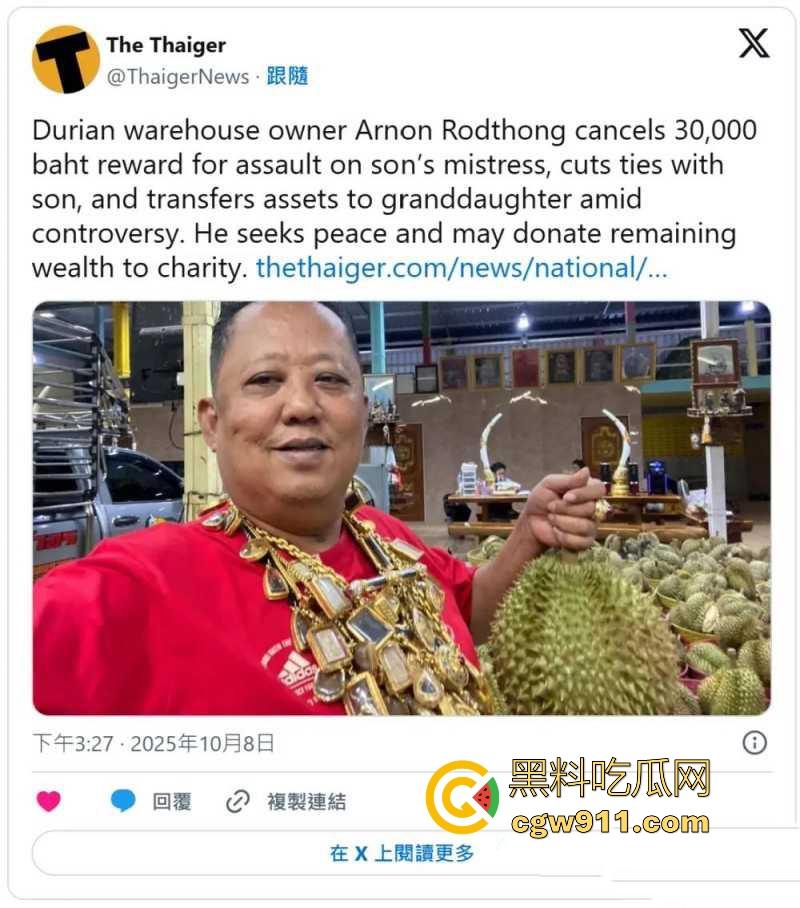 泰国榴莲富豪家门丑闻，儿子出轨后重金悬赏小三，得3万泰铢仅需一巴掌，折合人民币6500多元！  第2张