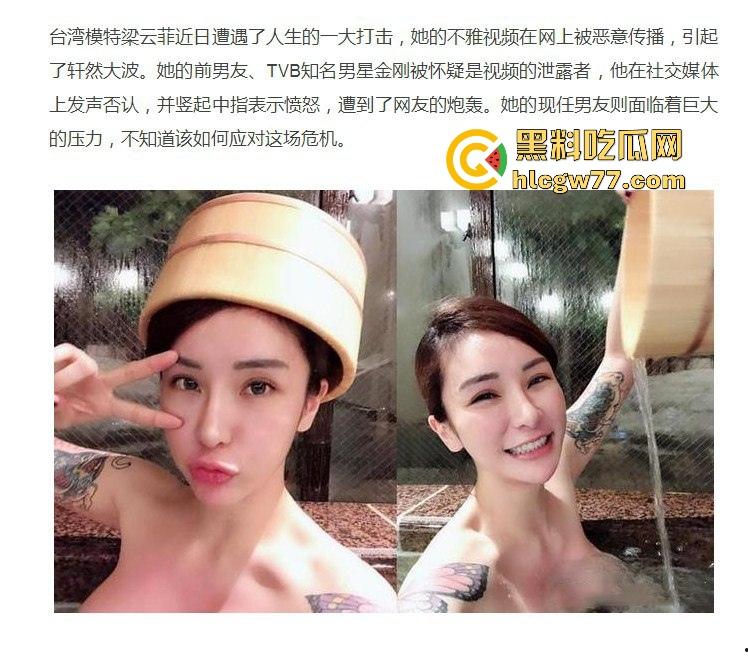 国光女神【梁云菲】遭泄密 前男友台湾艺人【金刚】忙撇关系 不雅视频外网疯传  第2张