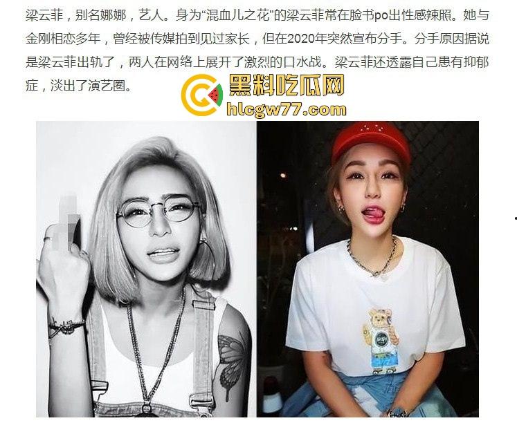 国光女神【梁云菲】遭泄密 前男友台湾艺人【金刚】忙撇关系 不雅视频外网疯传  第3张