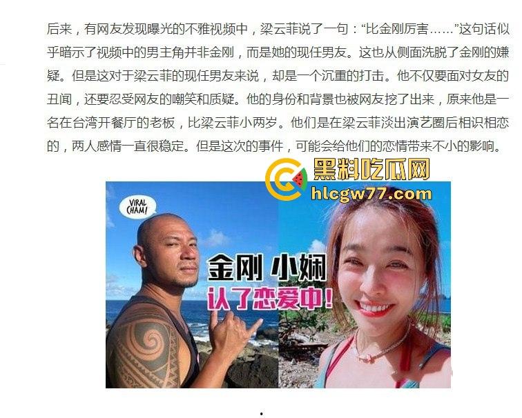 国光女神【梁云菲】遭泄密 前男友台湾艺人【金刚】忙撇关系 不雅视频外网疯传  第5张