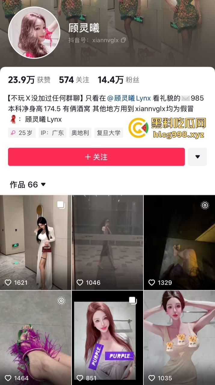 抖音网红【顾灵曦】翻车！全身科技制造，300块加微信，卖衣服是假，给钱就能草！  第1张