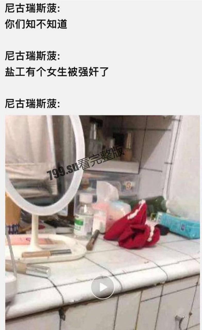 盐城工学院 女大学生酒吧 醉酒被轮奸 后在学校宿舍欲轻生  第1张