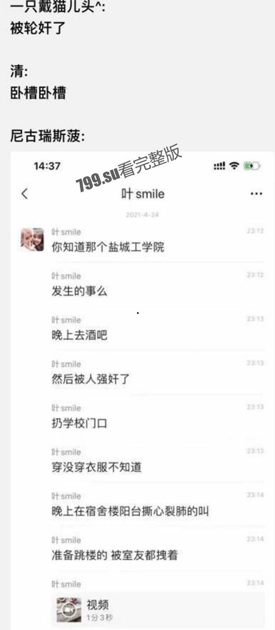 盐城工学院 女大学生酒吧 醉酒被轮奸 后在学校宿舍欲轻生  第2张