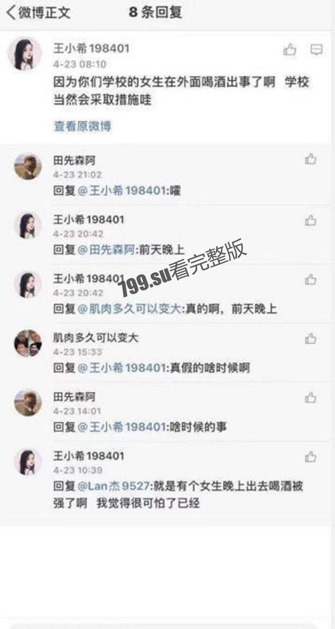 盐城工学院 女大学生酒吧 醉酒被轮奸 后在学校宿舍欲轻生  第3张