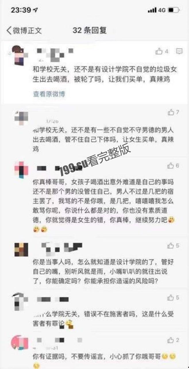 盐城工学院 女大学生酒吧 醉酒被轮奸 后在学校宿舍欲轻生  第4张