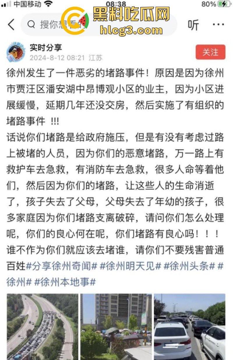 徐州潘安湖中昂博观小区曾承诺在去年底交房 因楼盘迟迟未交发生堵路暴乱！  第1张