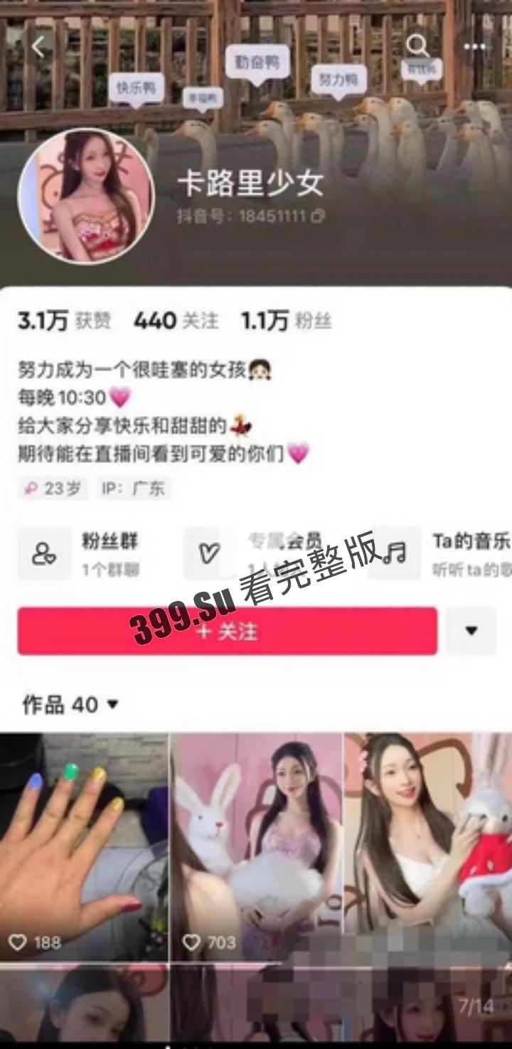 抖音 卡路里少女 因擦边被警方以传播淫秽逮捕  挺好的，是时候该回归线下了 第1张