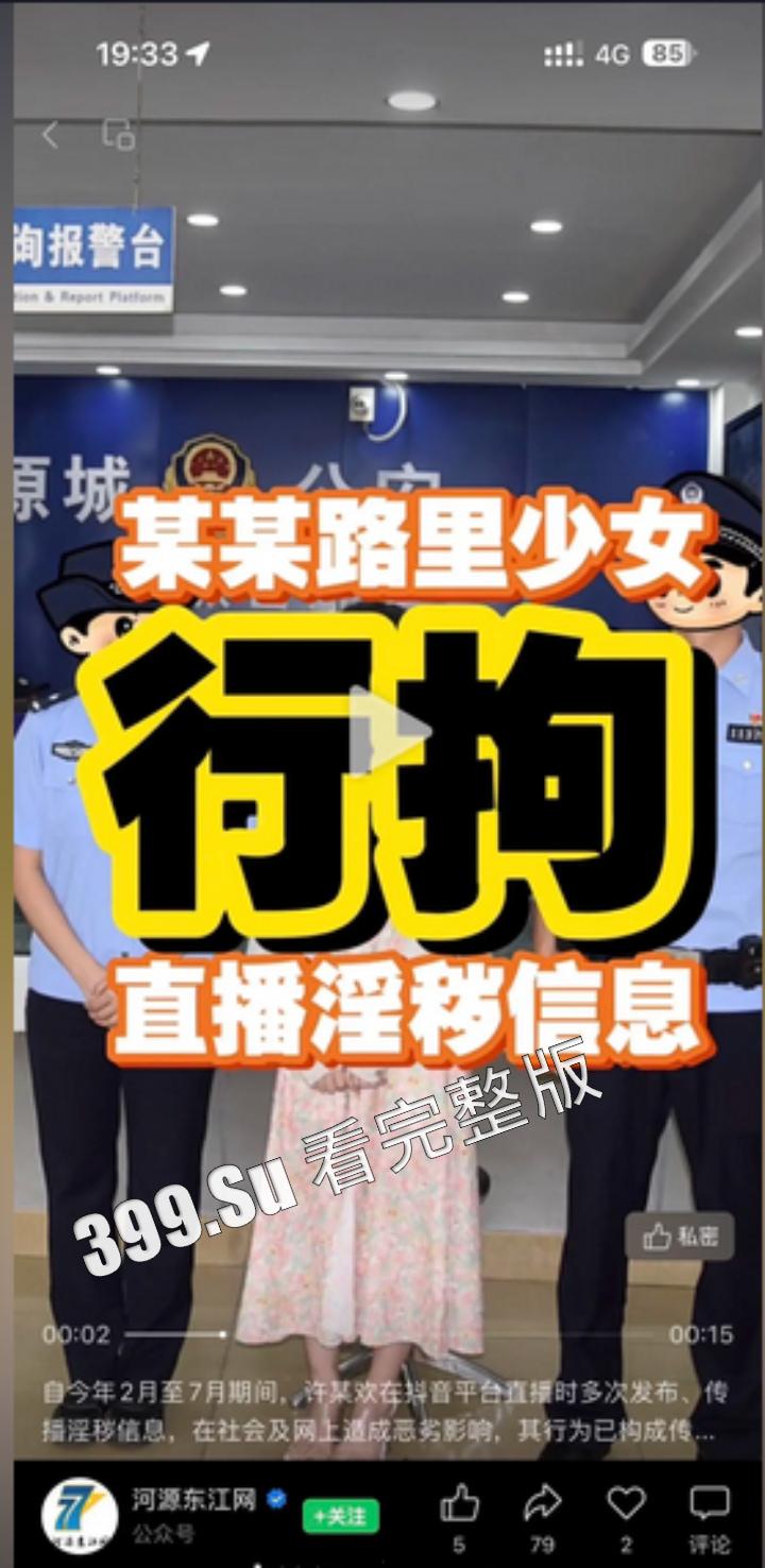 抖音 卡路里少女 因擦边被警方以传播淫秽逮捕  挺好的，是时候该回归线下了 第5张