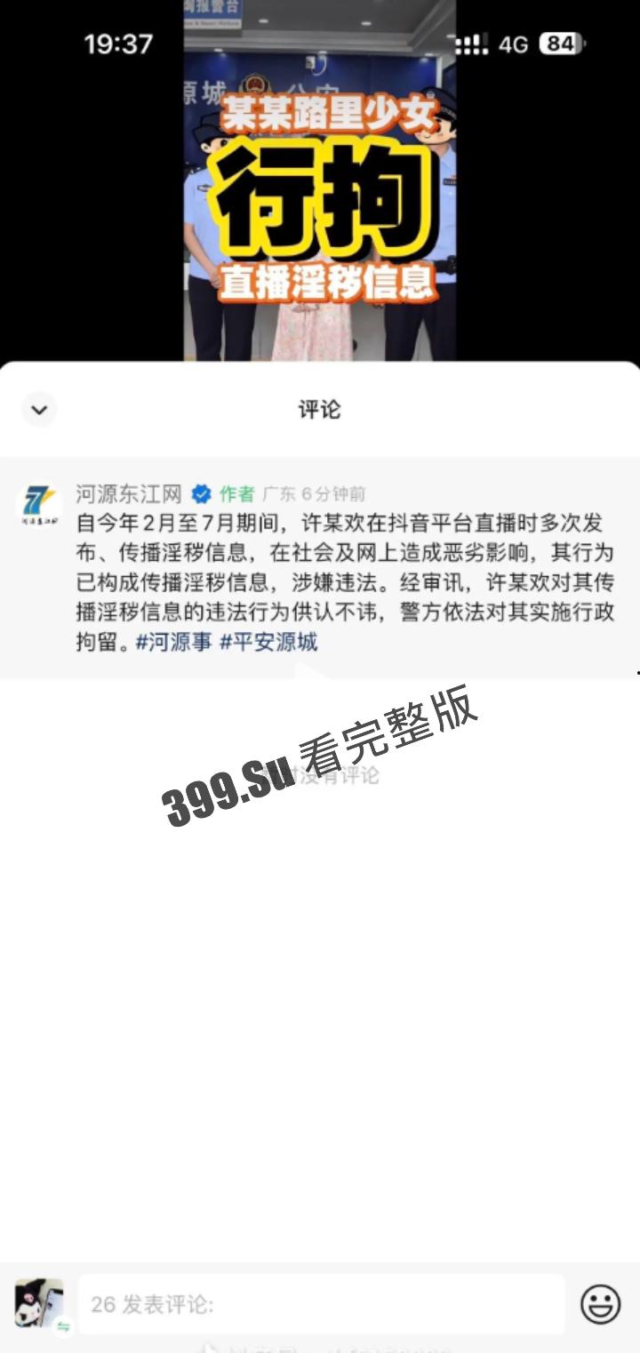 抖音 卡路里少女 因擦边被警方以传播淫秽逮捕  挺好的，是时候该回归线下了 第7张