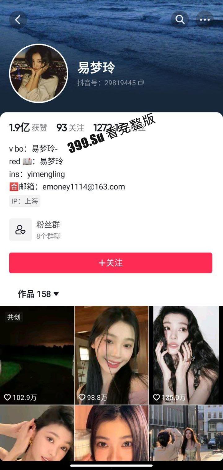 抖音千万网红 #易梦玲  直播露点视频流出 走光录屏！网友的眼睛果然是纳米级的 第2张