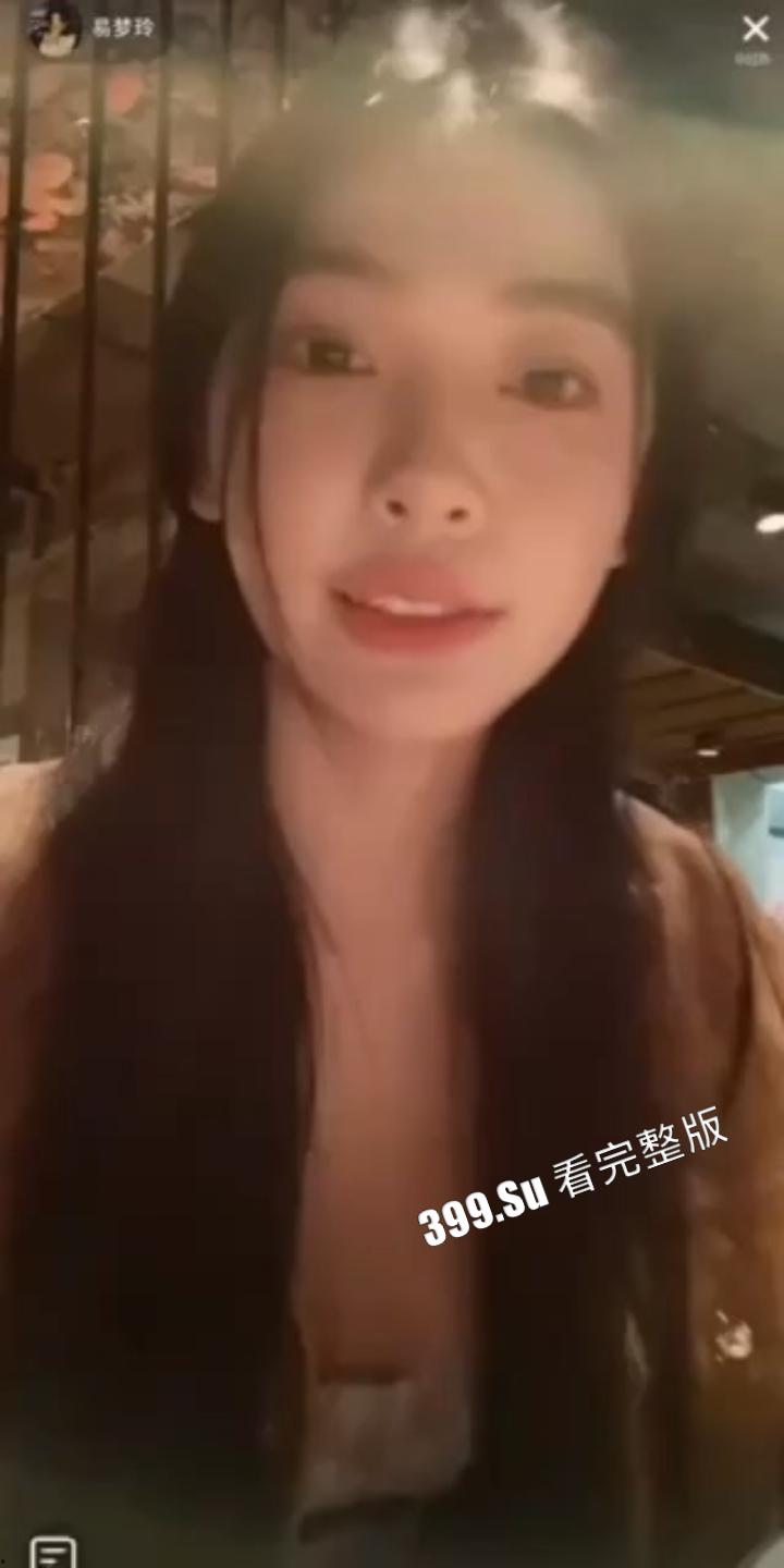 抖音千万网红 #易梦玲  直播露点视频流出 走光录屏！网友的眼睛果然是纳米级的 第7张