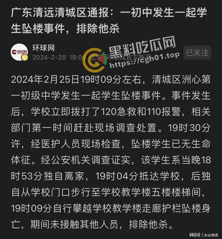 广东清远清城区初中坠亡案 官方与家属说法大相径庭 高压崩溃还是另有隐情  第1张