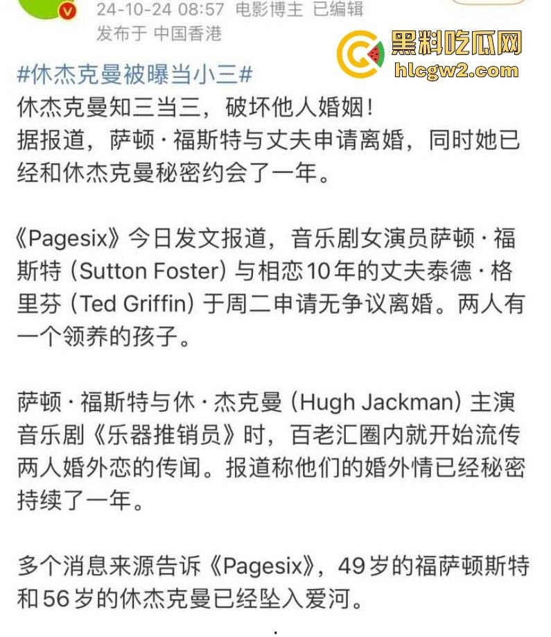 金刚狼扮演者【休·杰克曼】曝知三当三！勾引已婚演员萨顿被揭，活脱脱的美国老曹贼！  第7张