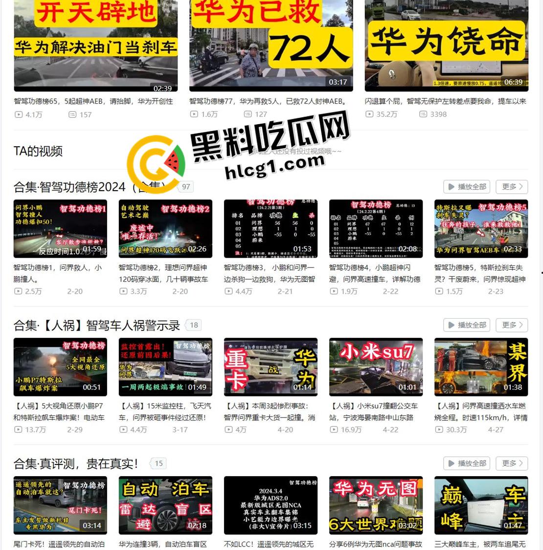 B站UP主被华为告知侵权并威胁停更打击  华为智驾事故视频被删除 爱国大企还是黑社会？ 第2张