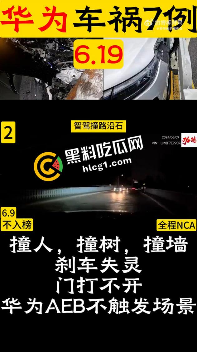 B站UP主被华为告知侵权并威胁停更打击  华为智驾事故视频被删除 爱国大企还是黑社会？ 第4张