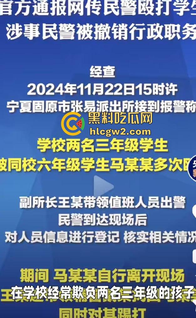 网传宁夏固原市张易镇派出所执法人员突然殴打12岁小学生 事件迎来反转 原来是霸凌惯犯，警察还打轻了！  第10张