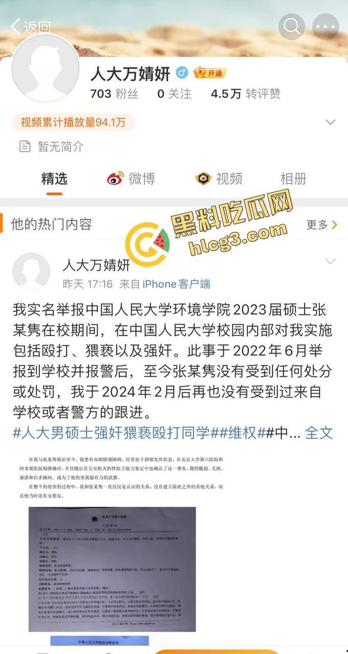 中国人民大学硕士『张文隽』校园殴打强奸女学妹『万婧妍』被实名举报曝光！  第1张