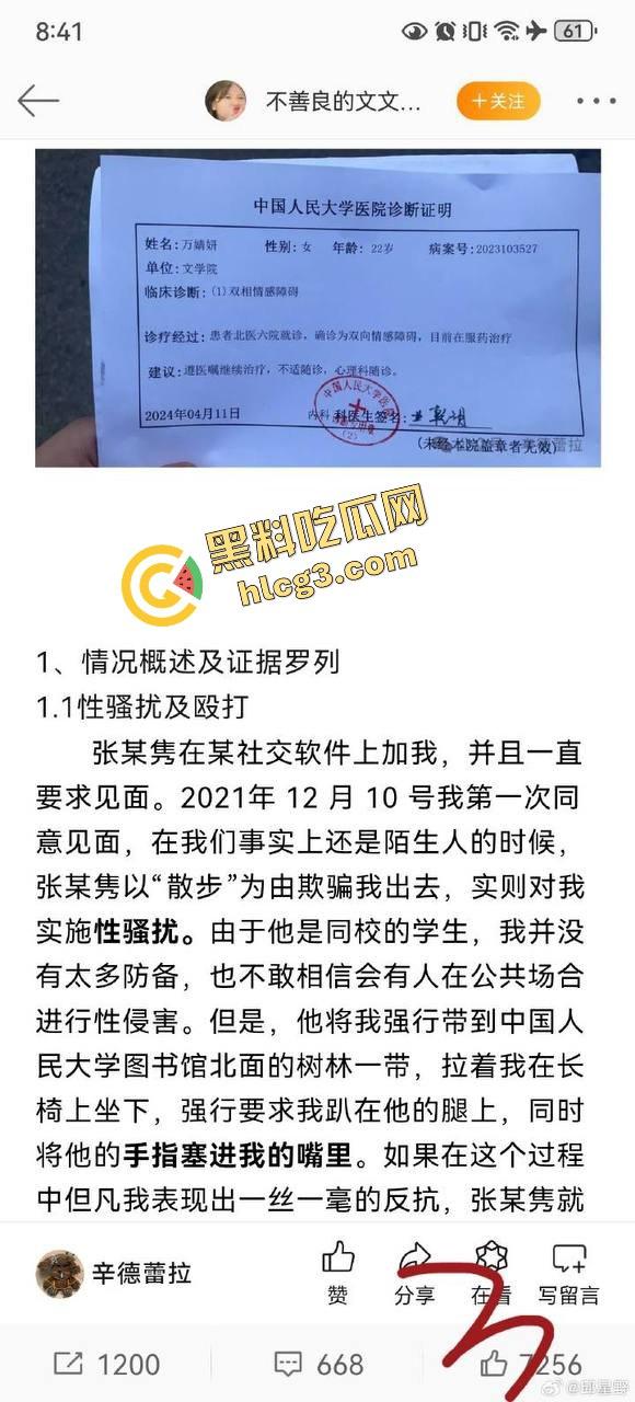 中国人民大学硕士『张文隽』校园殴打强奸女学妹『万婧妍』被实名举报曝光！  第4张