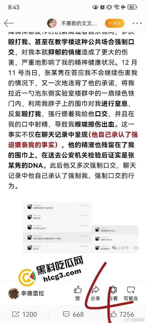 中国人民大学硕士『张文隽』校园殴打强奸女学妹『万婧妍』被实名举报曝光！  第5张