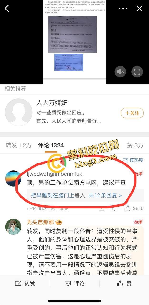 中国人民大学硕士『张文隽』校园殴打强奸女学妹『万婧妍』被实名举报曝光！  第8张