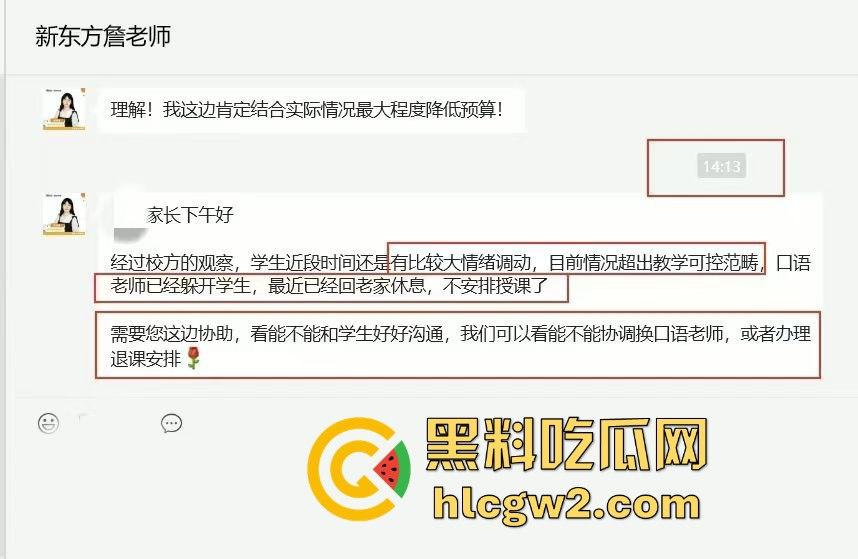 广州新东方公交车教师『李雯』学费变服务费教英语顺便教床技 陈清泉式学外语  她教姿势比教单词专业！ 第1张