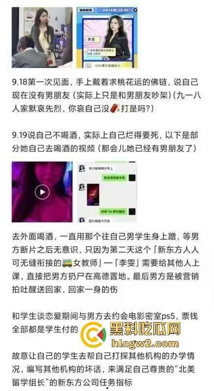 广州新东方公交车教师『李雯』学费变服务费教英语顺便教床技 陈清泉式学外语  她教姿势比教单词专业！ 第2张