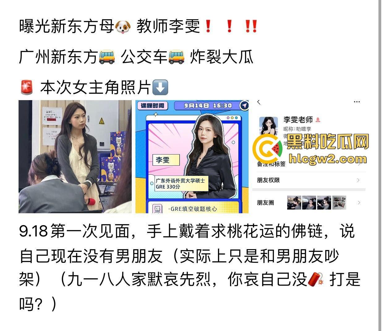 广州新东方公交车教师『李雯』学费变服务费教英语顺便教床技 陈清泉式学外语  她教姿势比教单词专业！ 第12张