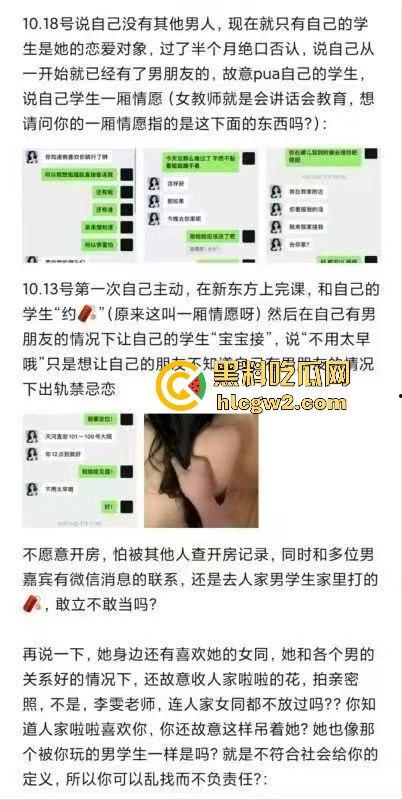 广州新东方公交车教师『李雯』学费变服务费教英语顺便教床技 陈清泉式学外语  她教姿势比教单词专业！ 第13张