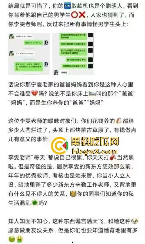 广州新东方公交车教师『李雯』学费变服务费教英语顺便教床技 陈清泉式学外语  她教姿势比教单词专业！ 第14张