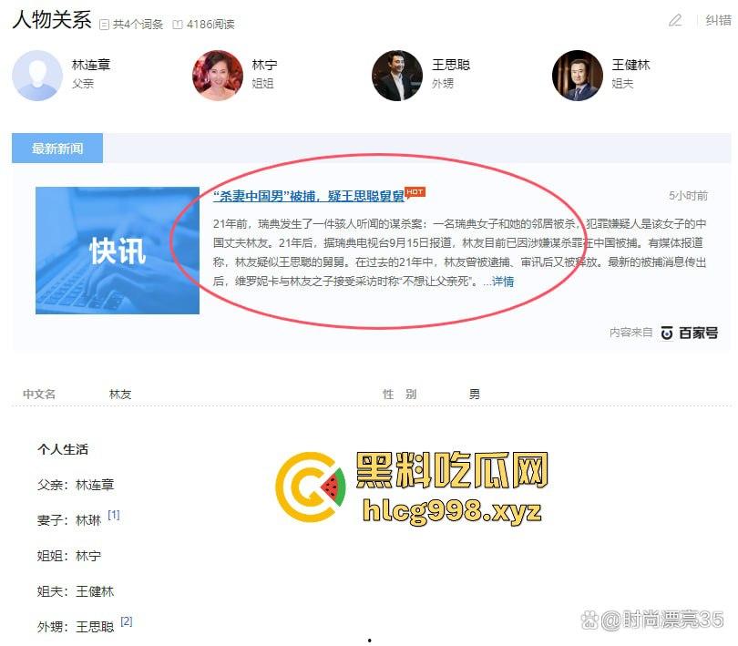 王思聪舅舅林友涉杀两任妻子震惊全网！逃亡21年后被捕，混血儿子不希望父亲死  第3张