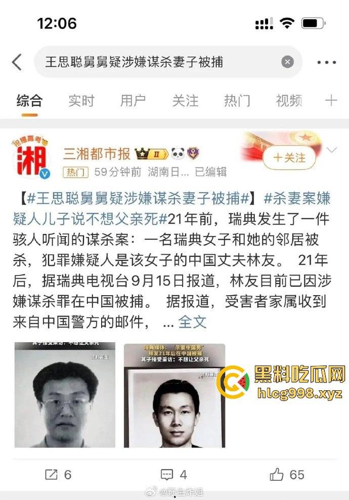 王思聪舅舅林友涉杀两任妻子震惊全网！逃亡21年后被捕，混血儿子不希望父亲死  第5张