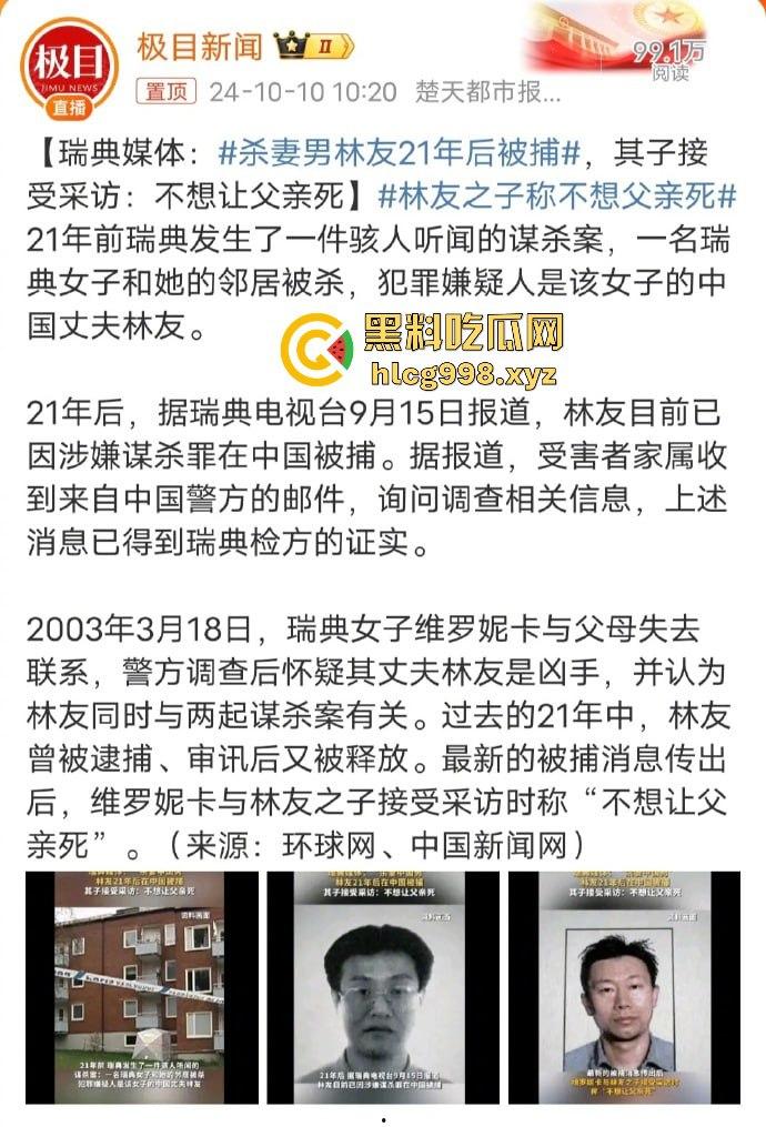 王思聪舅舅林友涉杀两任妻子震惊全网！逃亡21年后被捕，混血儿子不希望父亲死  第6张