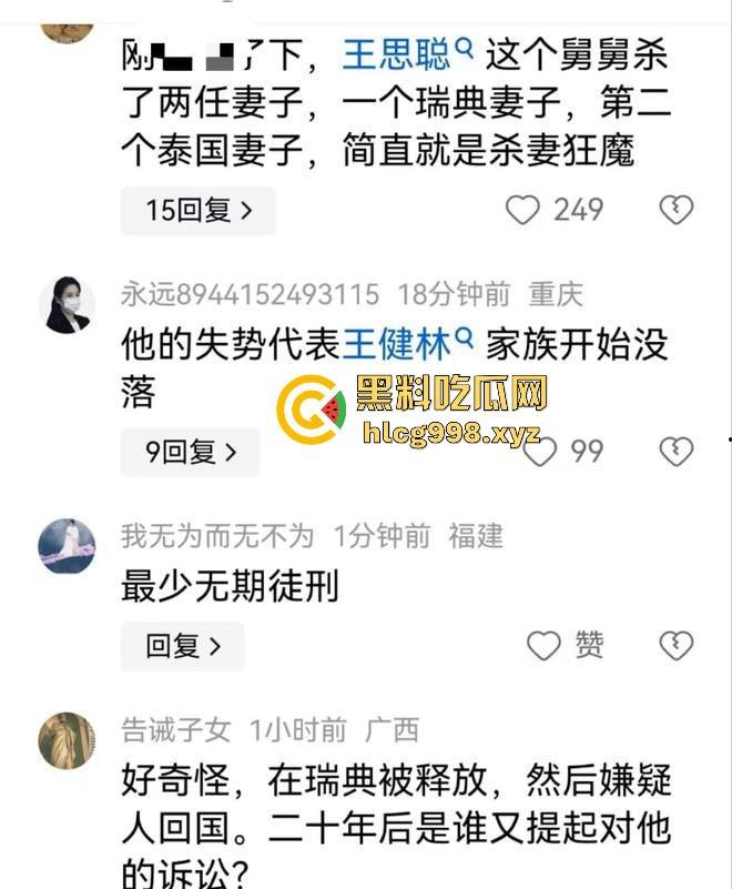 王思聪舅舅林友涉杀两任妻子震惊全网！逃亡21年后被捕，混血儿子不希望父亲死  第8张