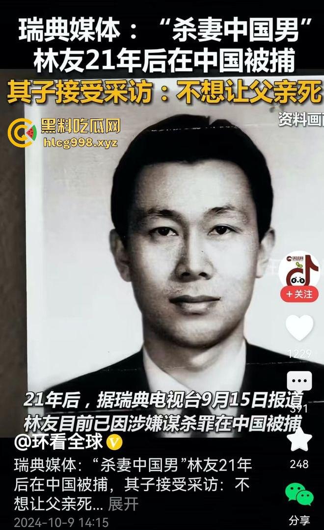 王思聪舅舅林友涉杀两任妻子震惊全网！逃亡21年后被捕，混血儿子不希望父亲死  第15张