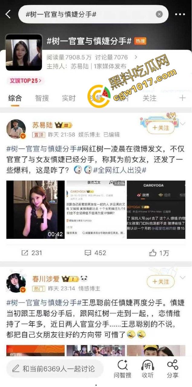 王思聪前女友【慎婕】秘密曝光，被前任【树一】怒斥出轨闺蜜前男友，约炮身染性病，性爱视频全网疯传！  第5张