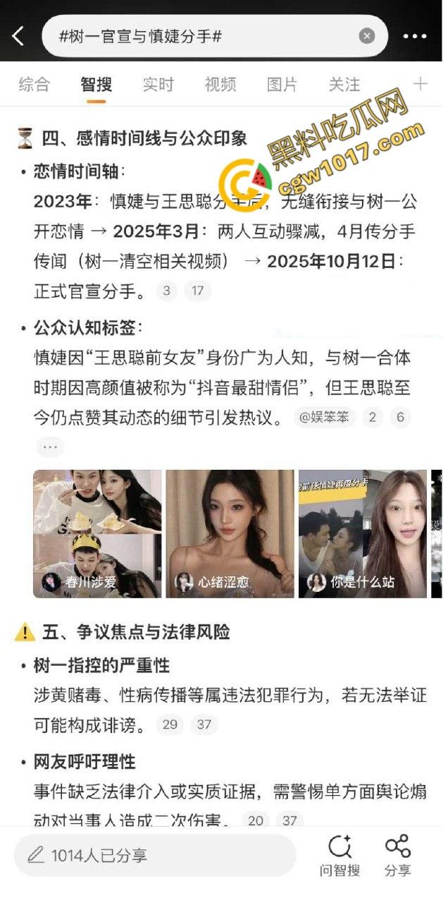 王思聪前女友【慎婕】秘密曝光，被前任【树一】怒斥出轨闺蜜前男友，约炮身染性病，性爱视频全网疯传！  第7张