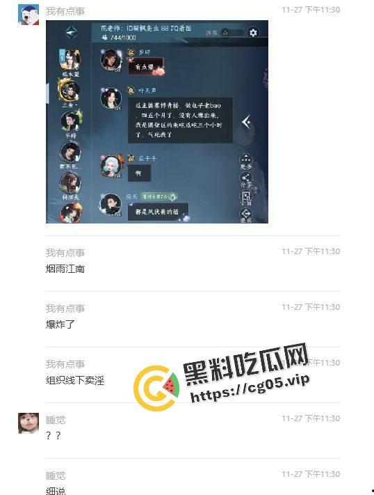 逆水寒  启动！瓜友求瓜 赛博淫窝 电子青楼 朋克老鸨 玩逆水寒 做人上人 第2张