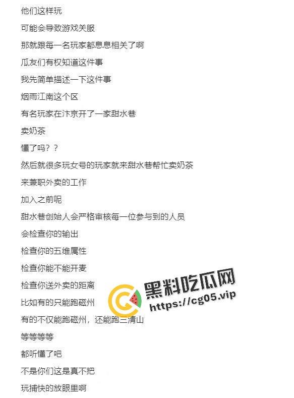 逆水寒  启动！瓜友求瓜 赛博淫窝 电子青楼 朋克老鸨 玩逆水寒 做人上人 第3张